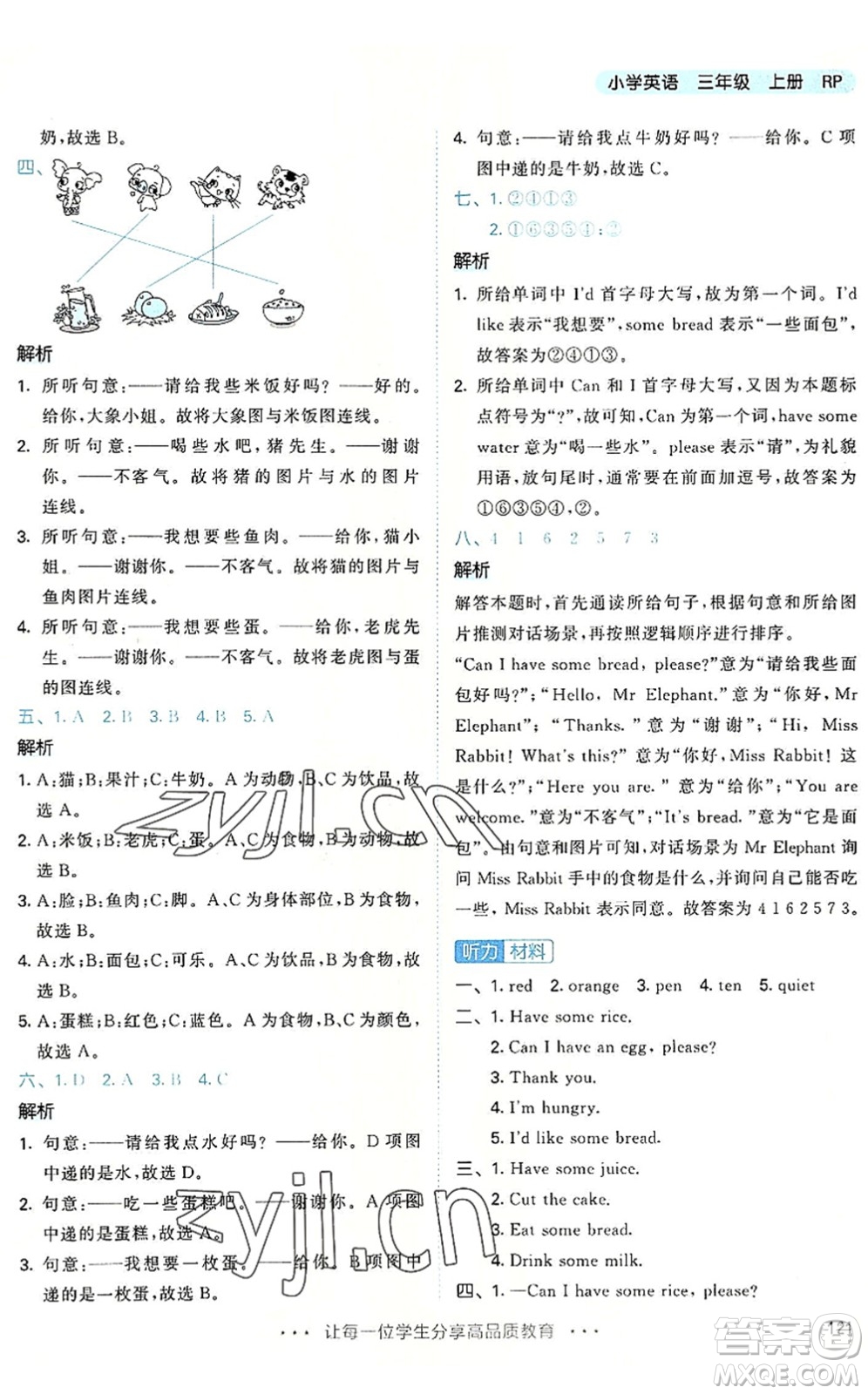 教育科學(xué)出版社2022秋季53天天練三年級英語上冊RP人教PEP版答案