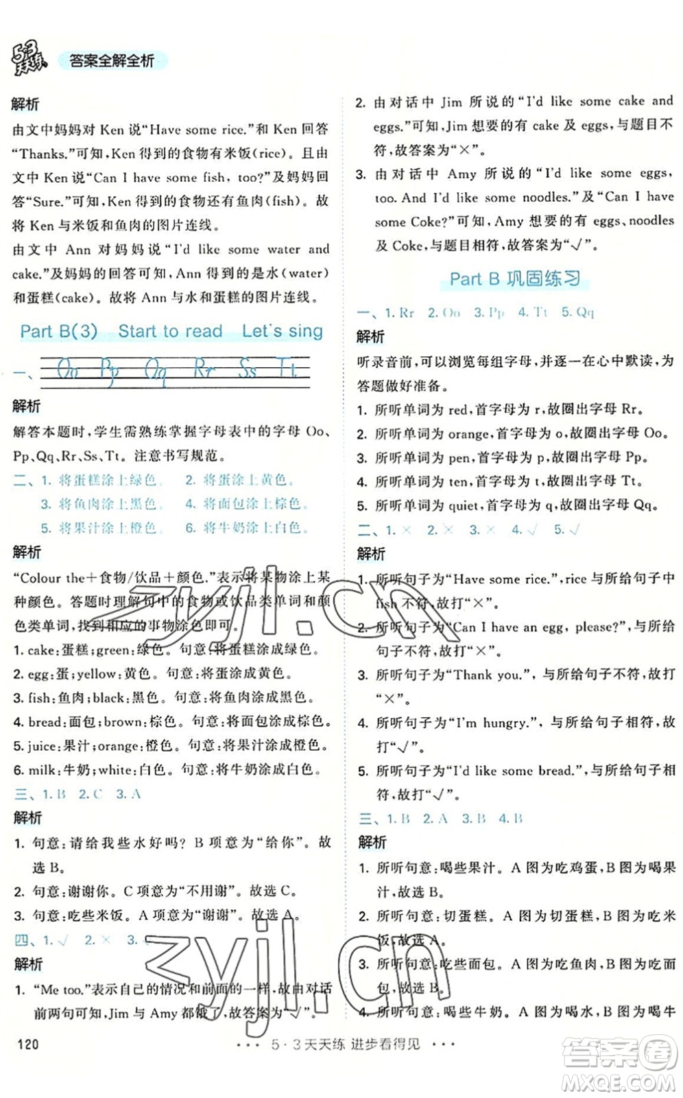 教育科學(xué)出版社2022秋季53天天練三年級英語上冊RP人教PEP版答案