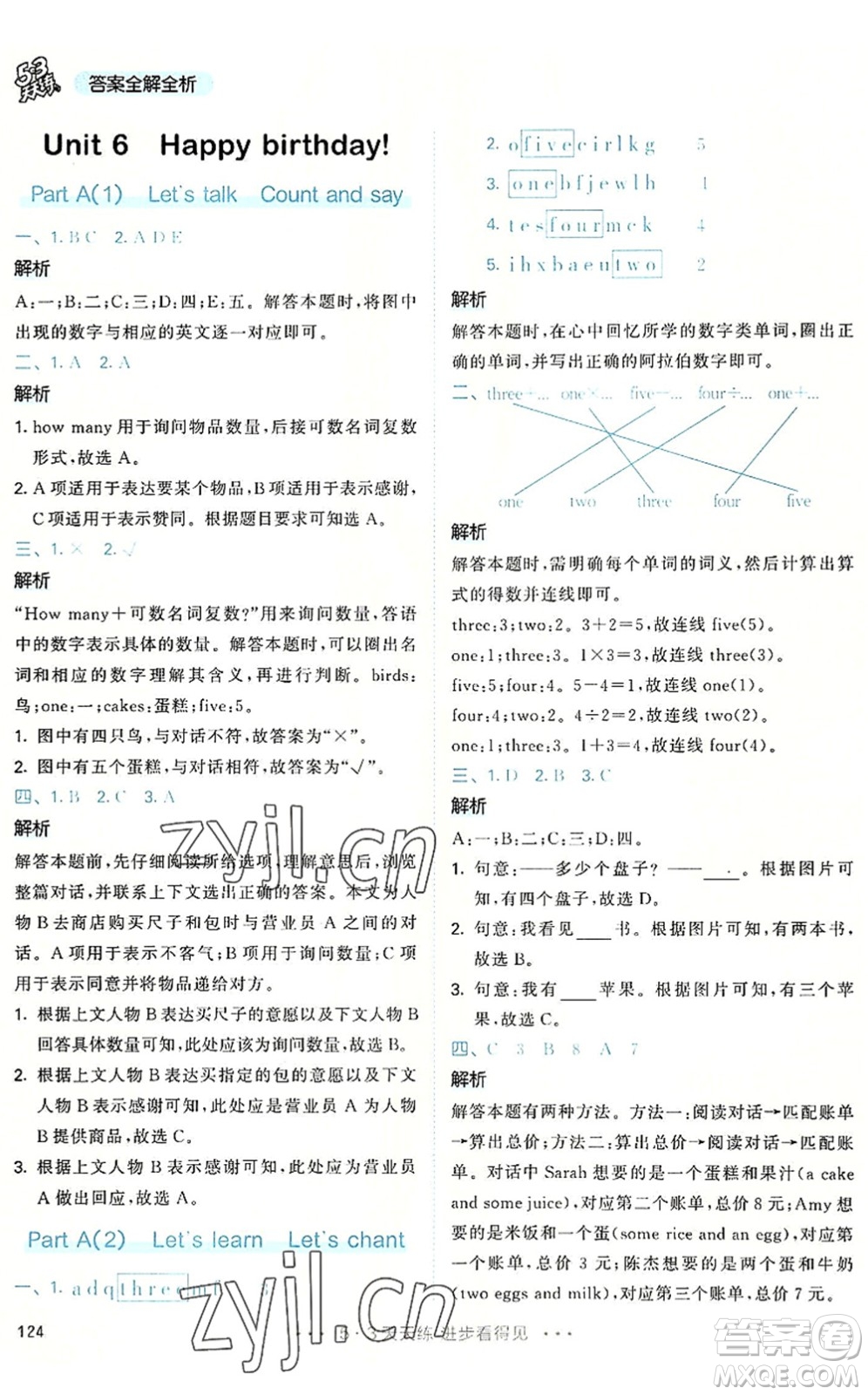 教育科學(xué)出版社2022秋季53天天練三年級英語上冊RP人教PEP版答案