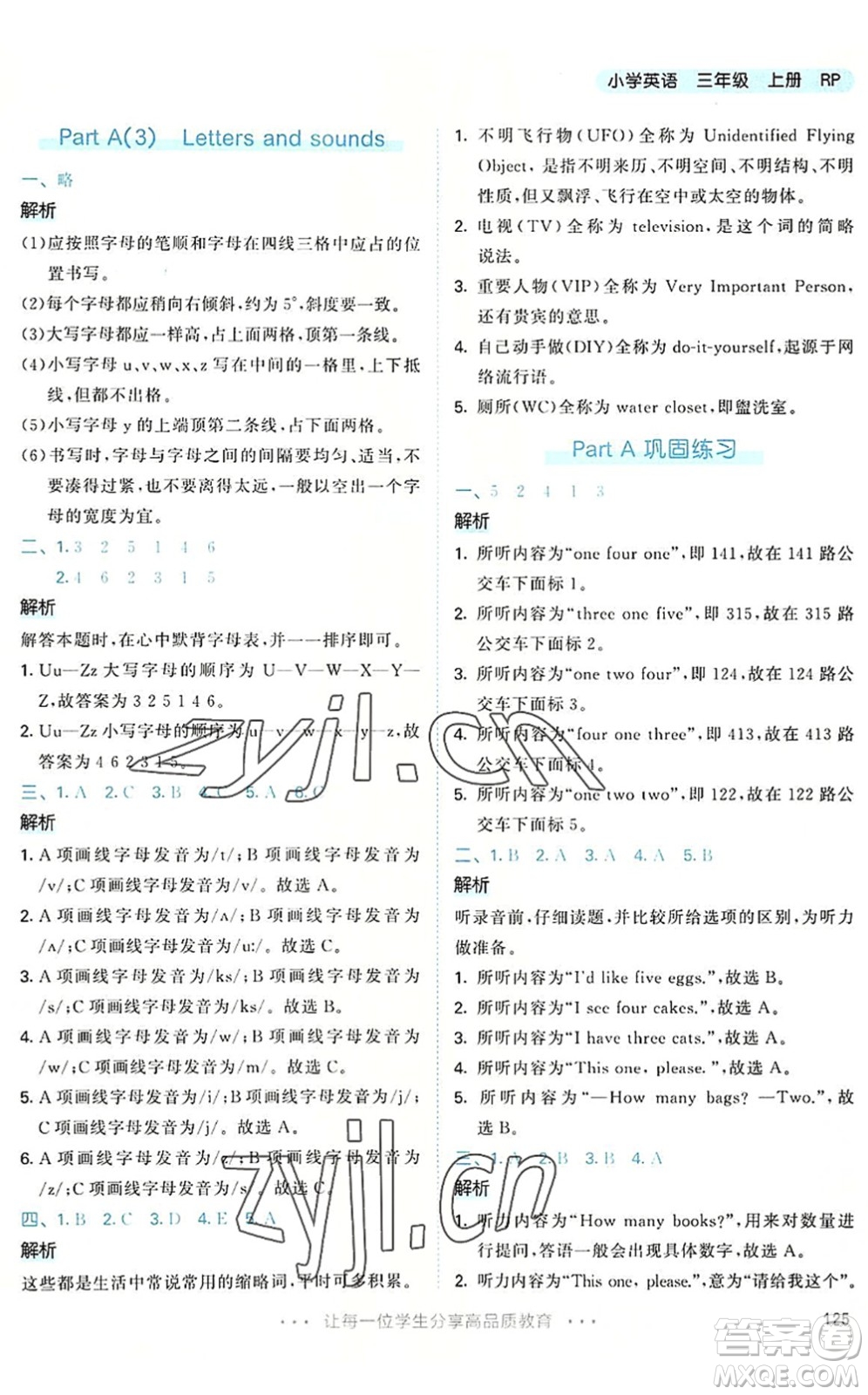 教育科學(xué)出版社2022秋季53天天練三年級英語上冊RP人教PEP版答案