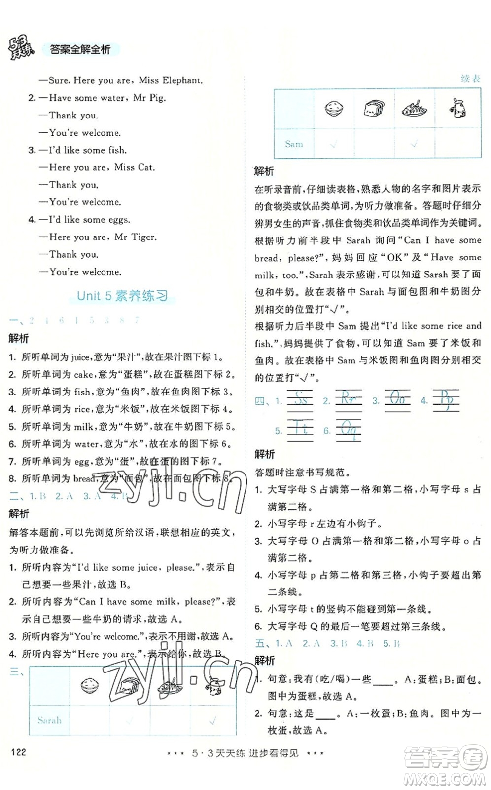 教育科學(xué)出版社2022秋季53天天練三年級英語上冊RP人教PEP版答案