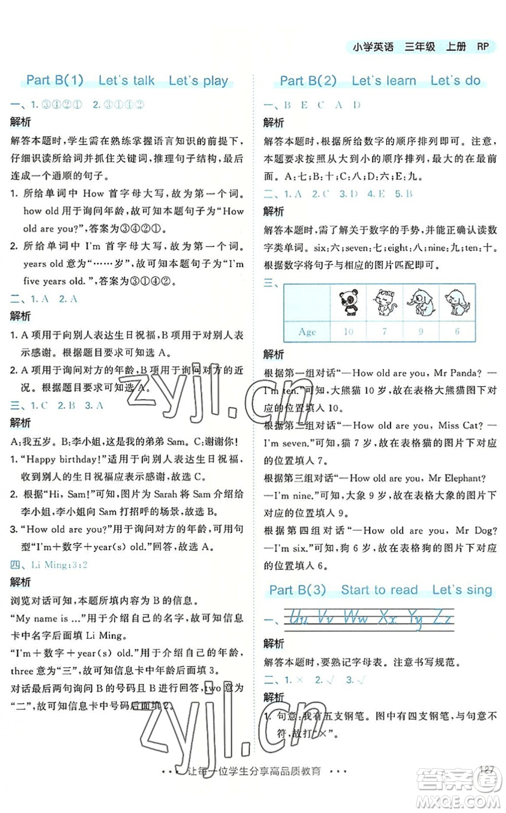 教育科學(xué)出版社2022秋季53天天練三年級英語上冊RP人教PEP版答案