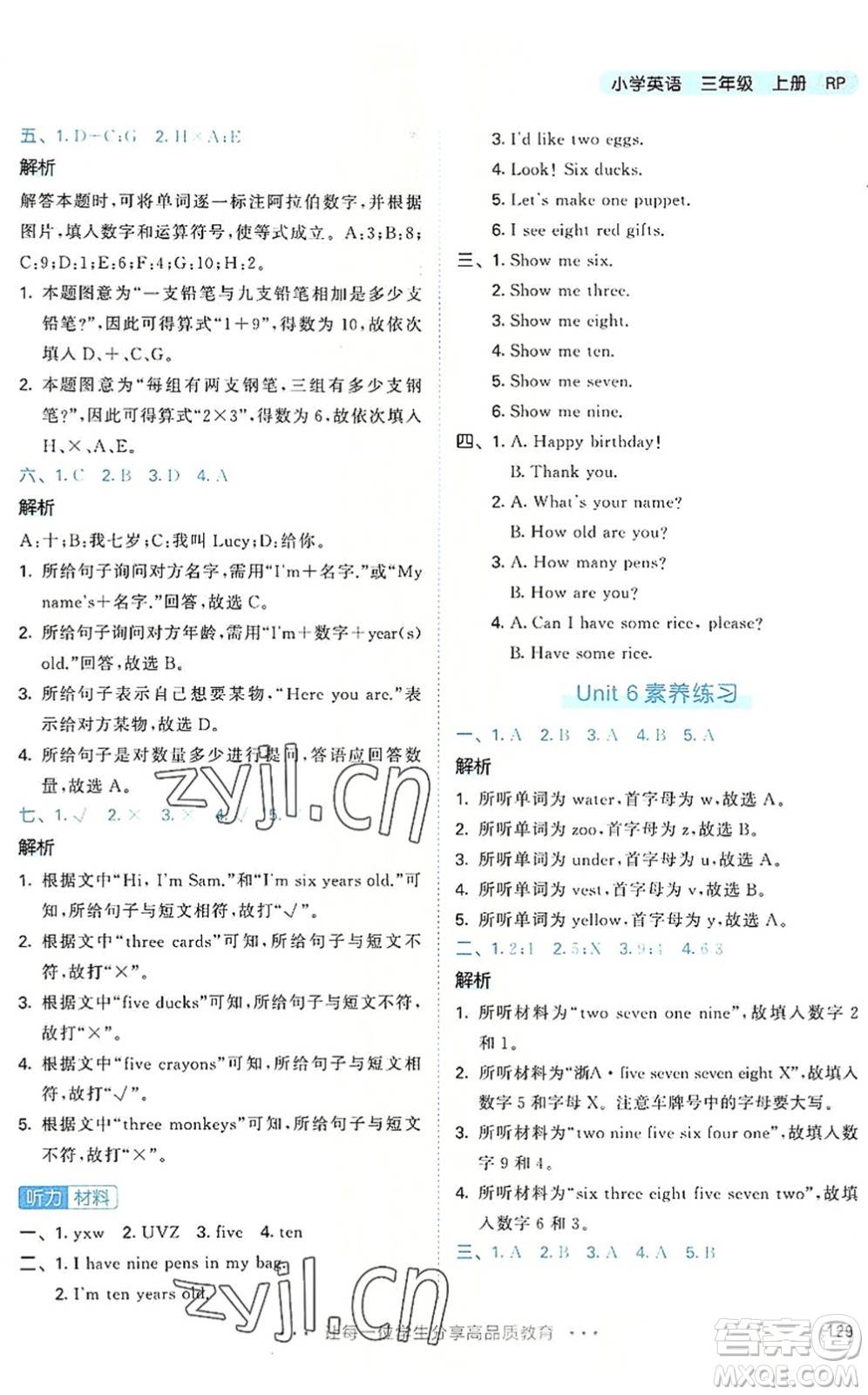 教育科學(xué)出版社2022秋季53天天練三年級英語上冊RP人教PEP版答案