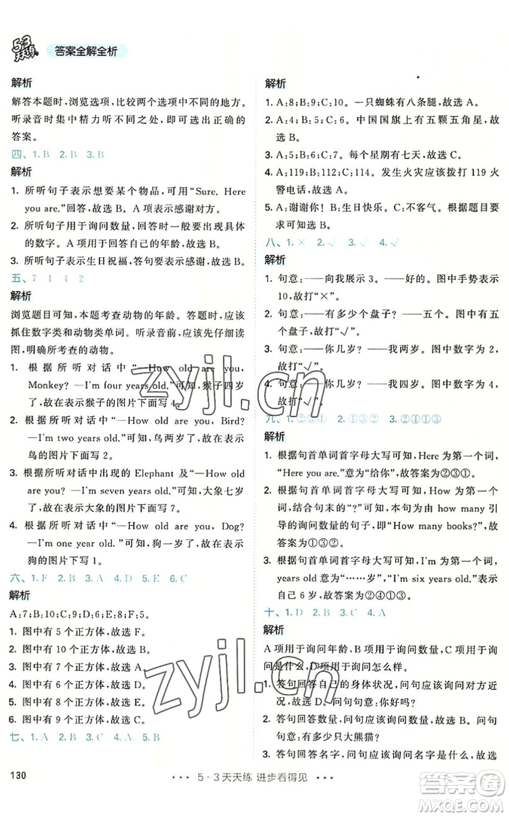 教育科學(xué)出版社2022秋季53天天練三年級英語上冊RP人教PEP版答案