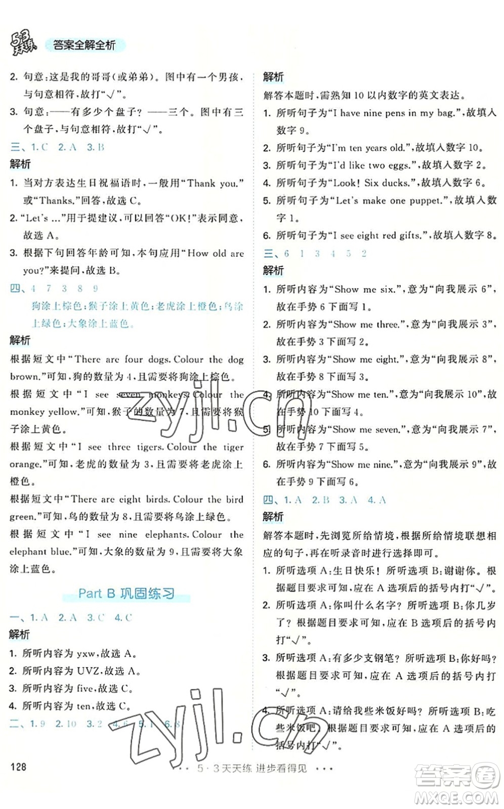 教育科學(xué)出版社2022秋季53天天練三年級英語上冊RP人教PEP版答案