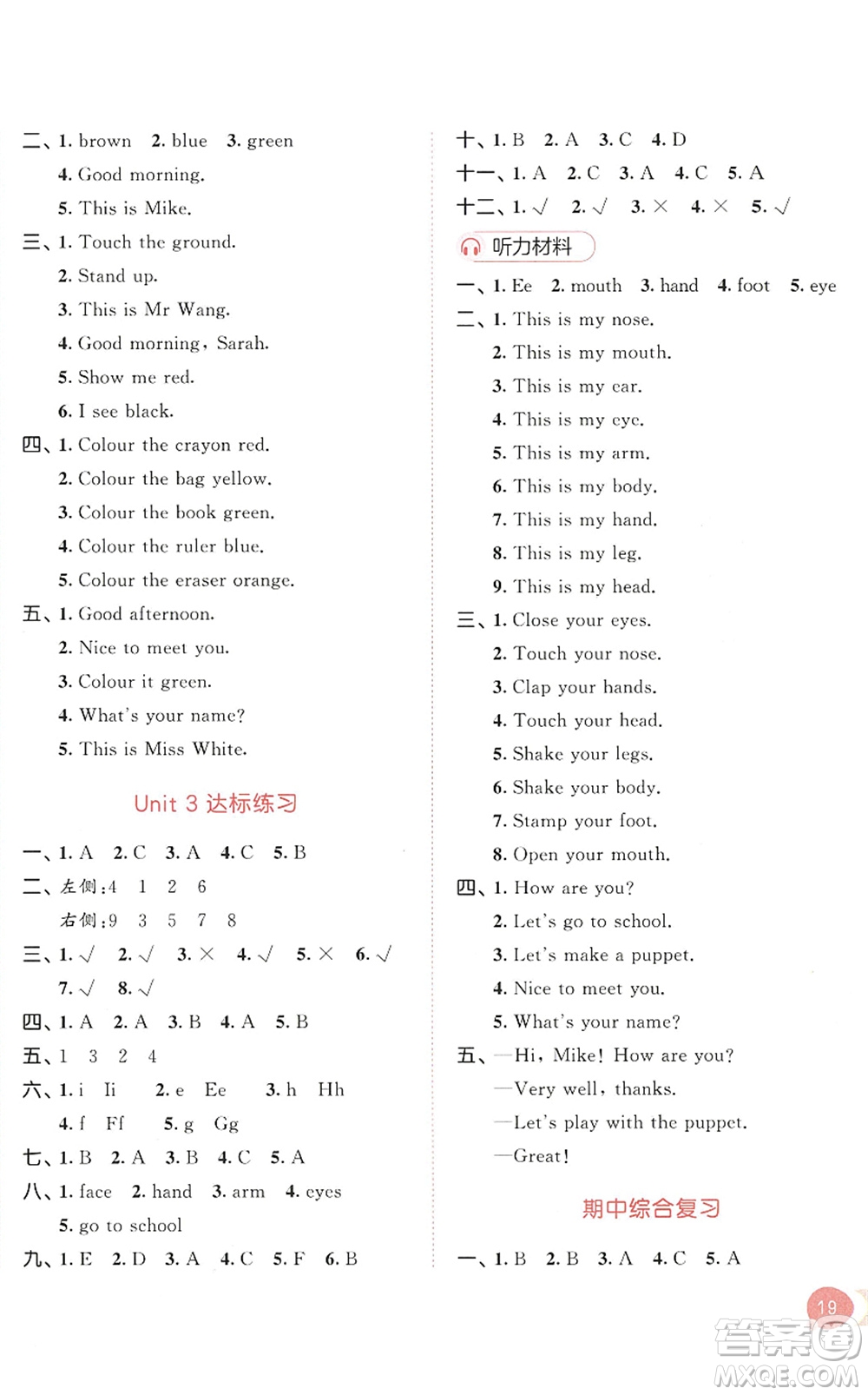 教育科學(xué)出版社2022秋季53天天練三年級英語上冊RP人教PEP版答案