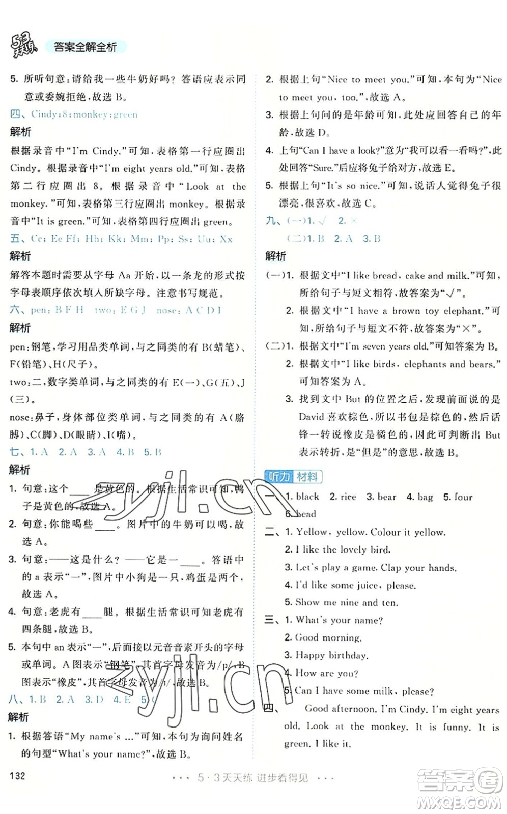 教育科學(xué)出版社2022秋季53天天練三年級英語上冊RP人教PEP版答案