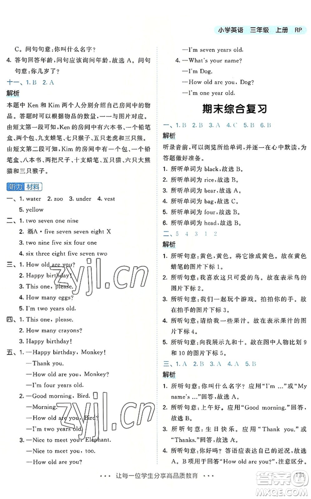 教育科學(xué)出版社2022秋季53天天練三年級英語上冊RP人教PEP版答案