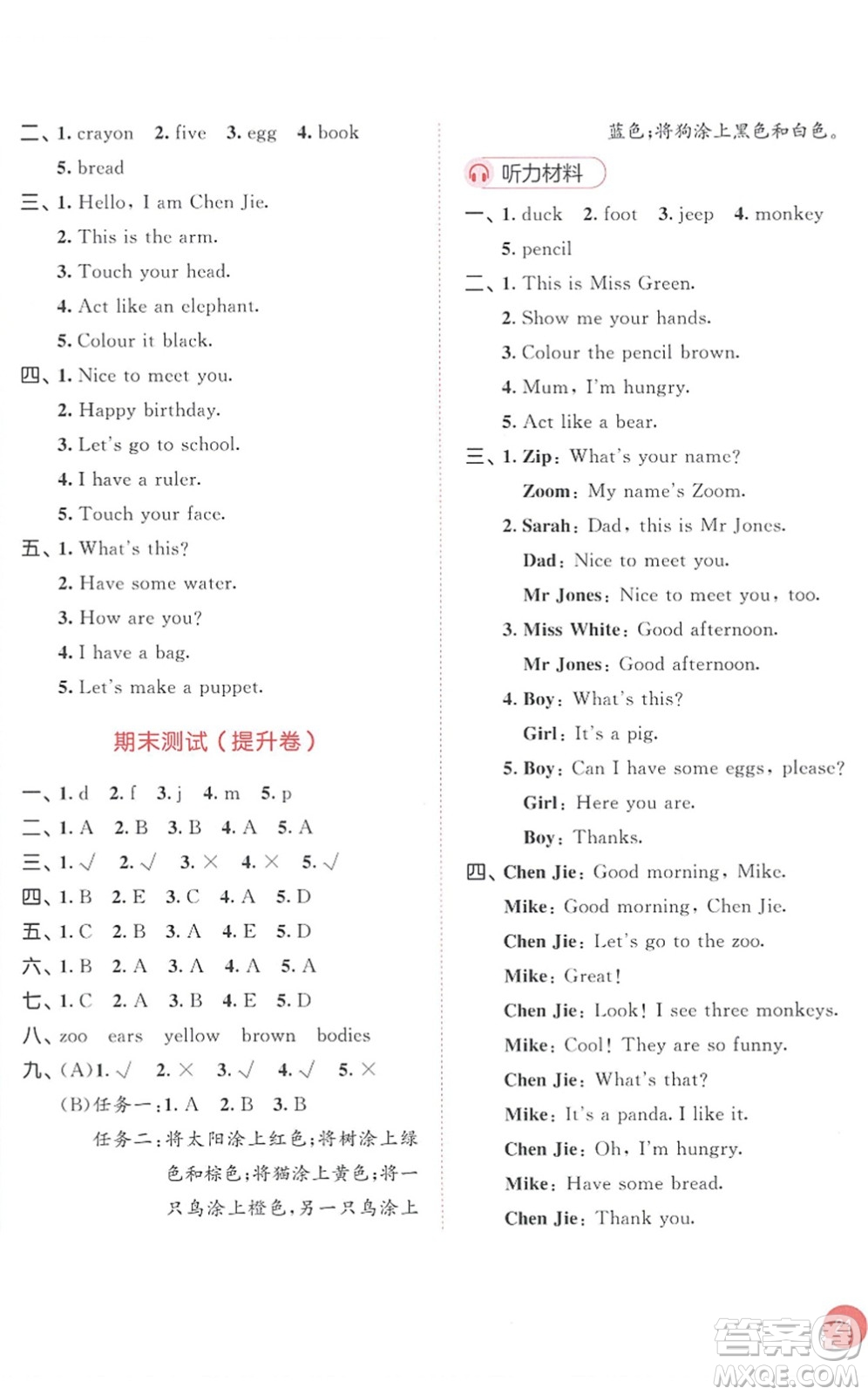 教育科學(xué)出版社2022秋季53天天練三年級英語上冊RP人教PEP版答案