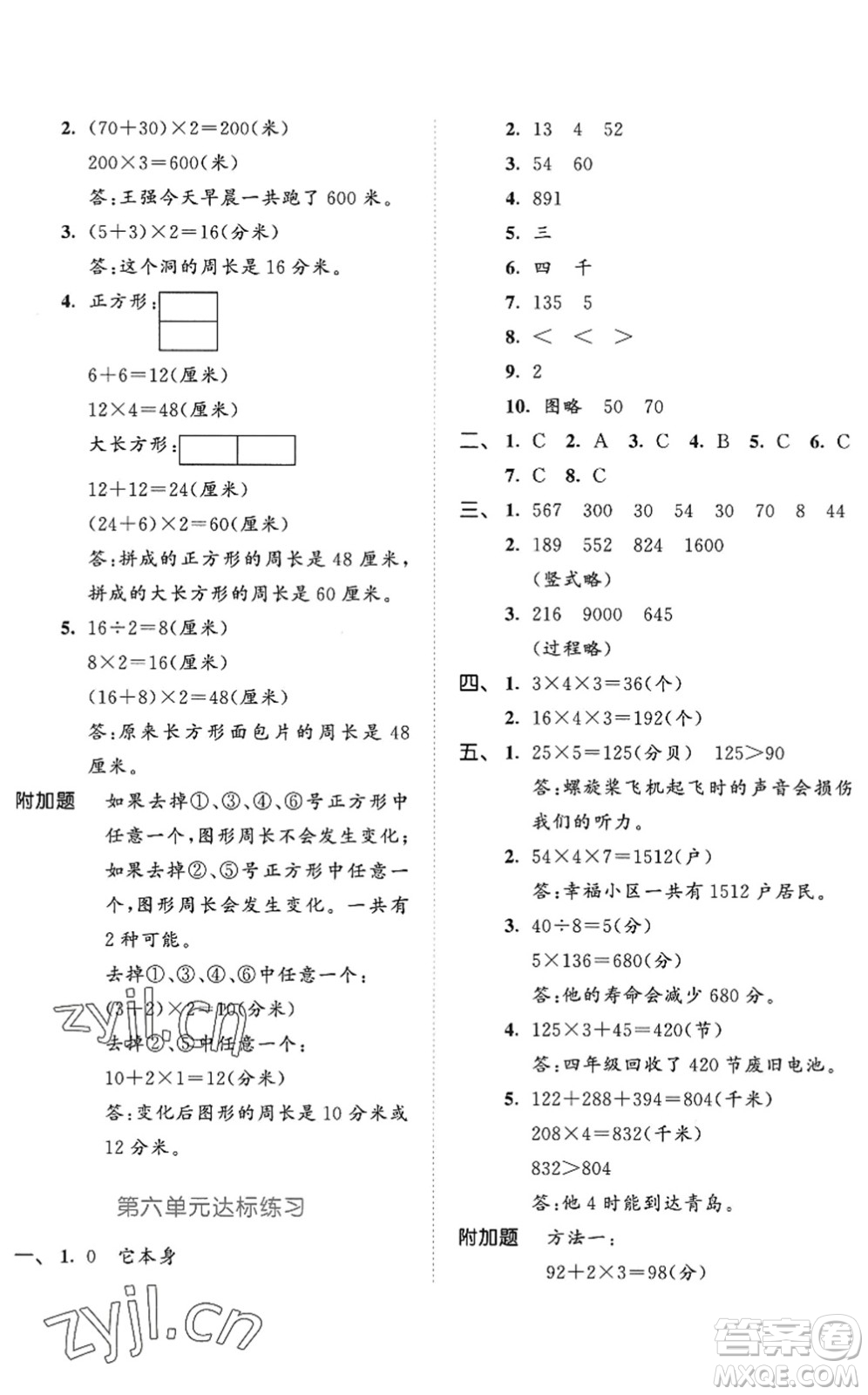 教育科學(xué)出版社2022秋季53天天練三年級數(shù)學(xué)上冊BSD北師大版答案