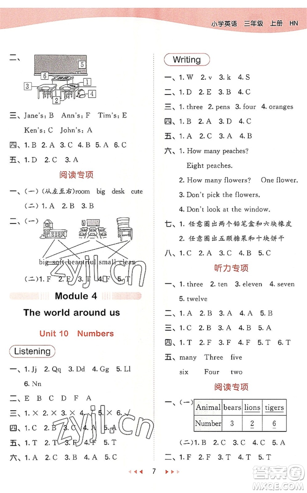 教育科學出版社2022秋季53天天練三年級英語上冊HN滬教牛津版答案