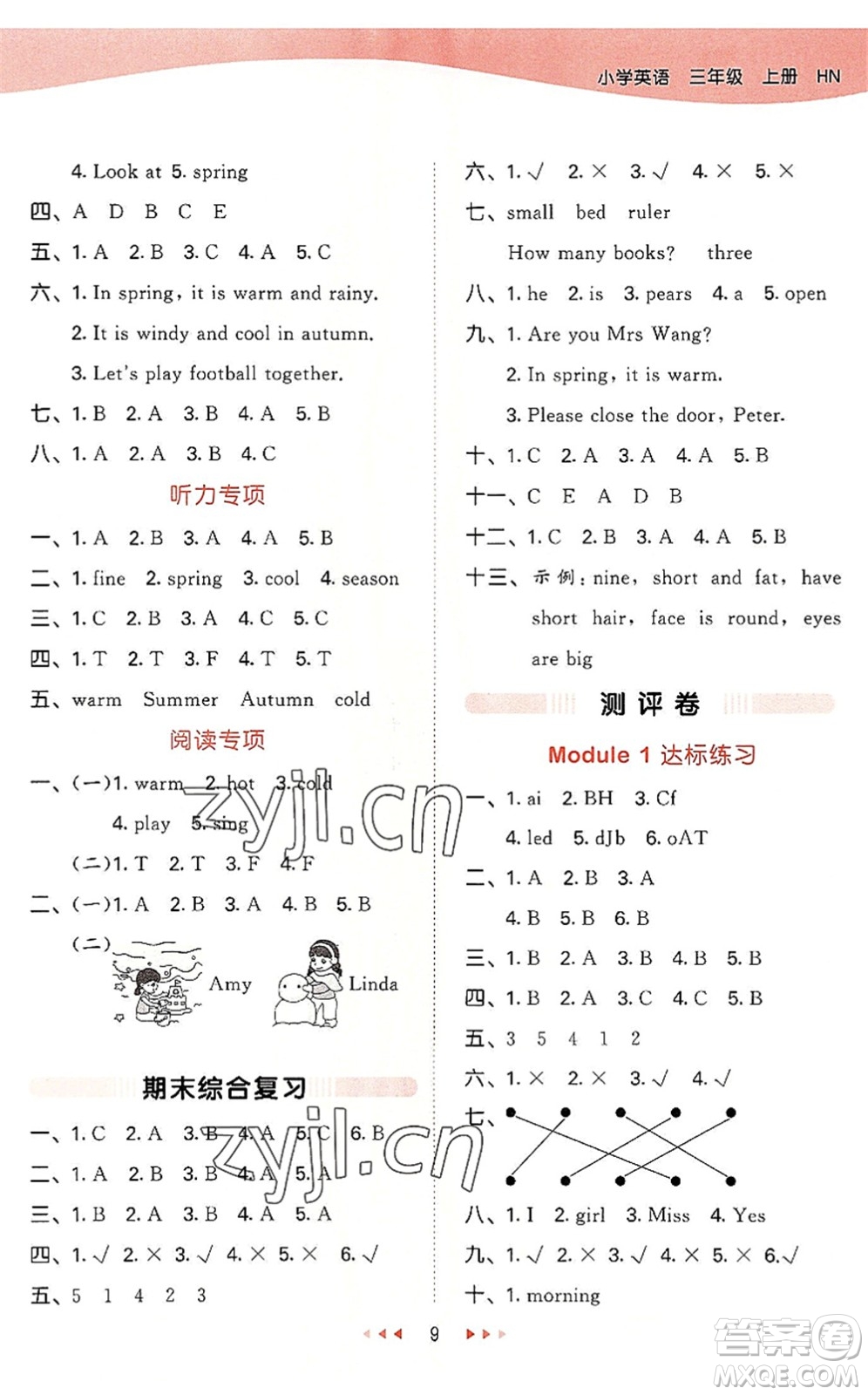 教育科學出版社2022秋季53天天練三年級英語上冊HN滬教牛津版答案