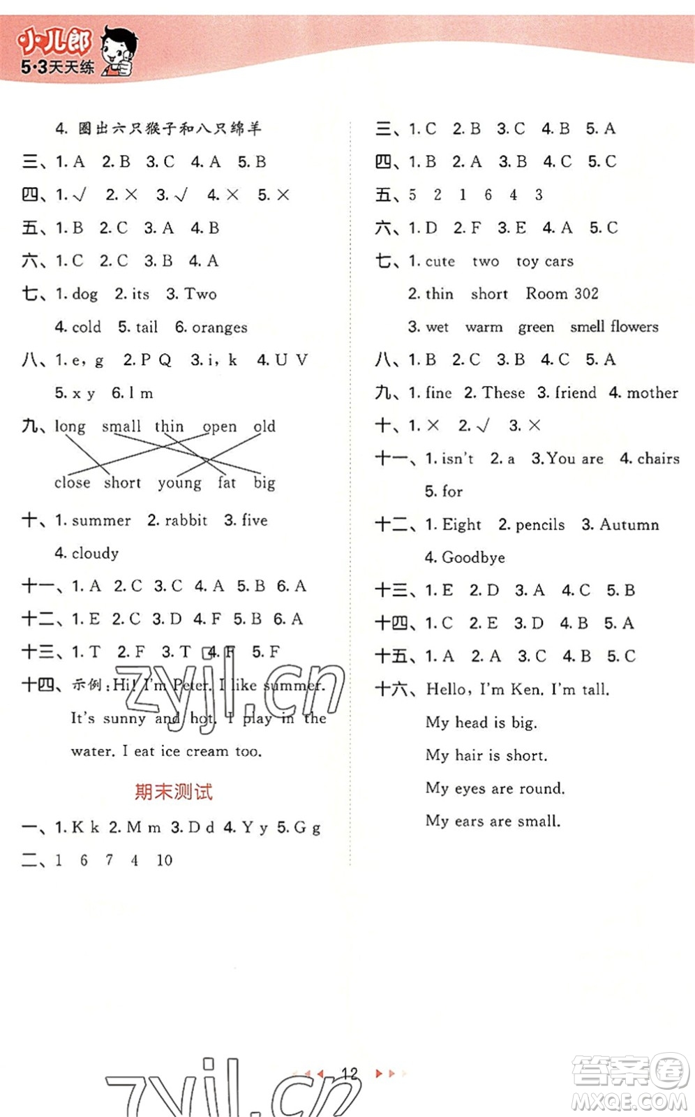 教育科學出版社2022秋季53天天練三年級英語上冊HN滬教牛津版答案