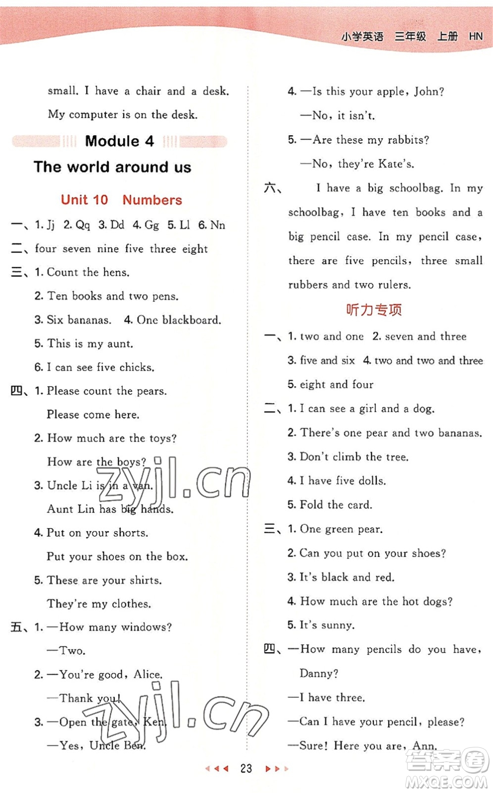 教育科學出版社2022秋季53天天練三年級英語上冊HN滬教牛津版答案
