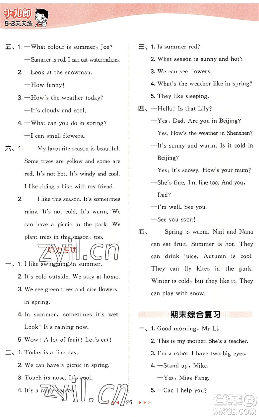 教育科學出版社2022秋季53天天練三年級英語上冊HN滬教牛津版答案