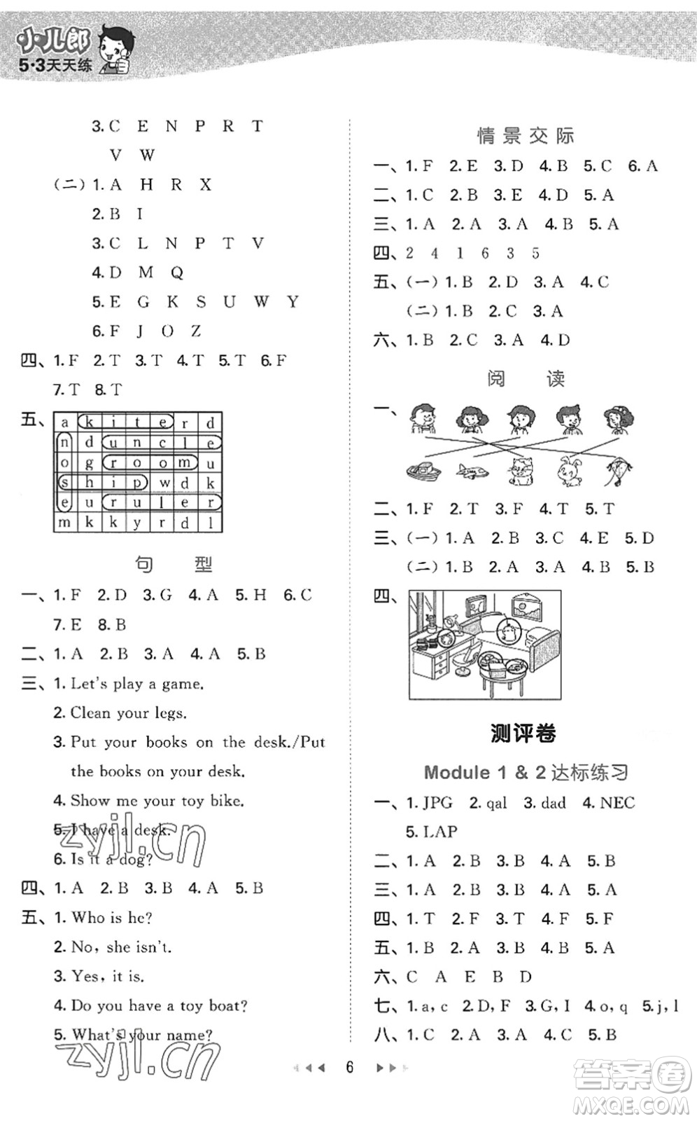 教育科學(xué)出版社2022秋季53天天練三年級(jí)英語上冊(cè)教科版廣州專版答案