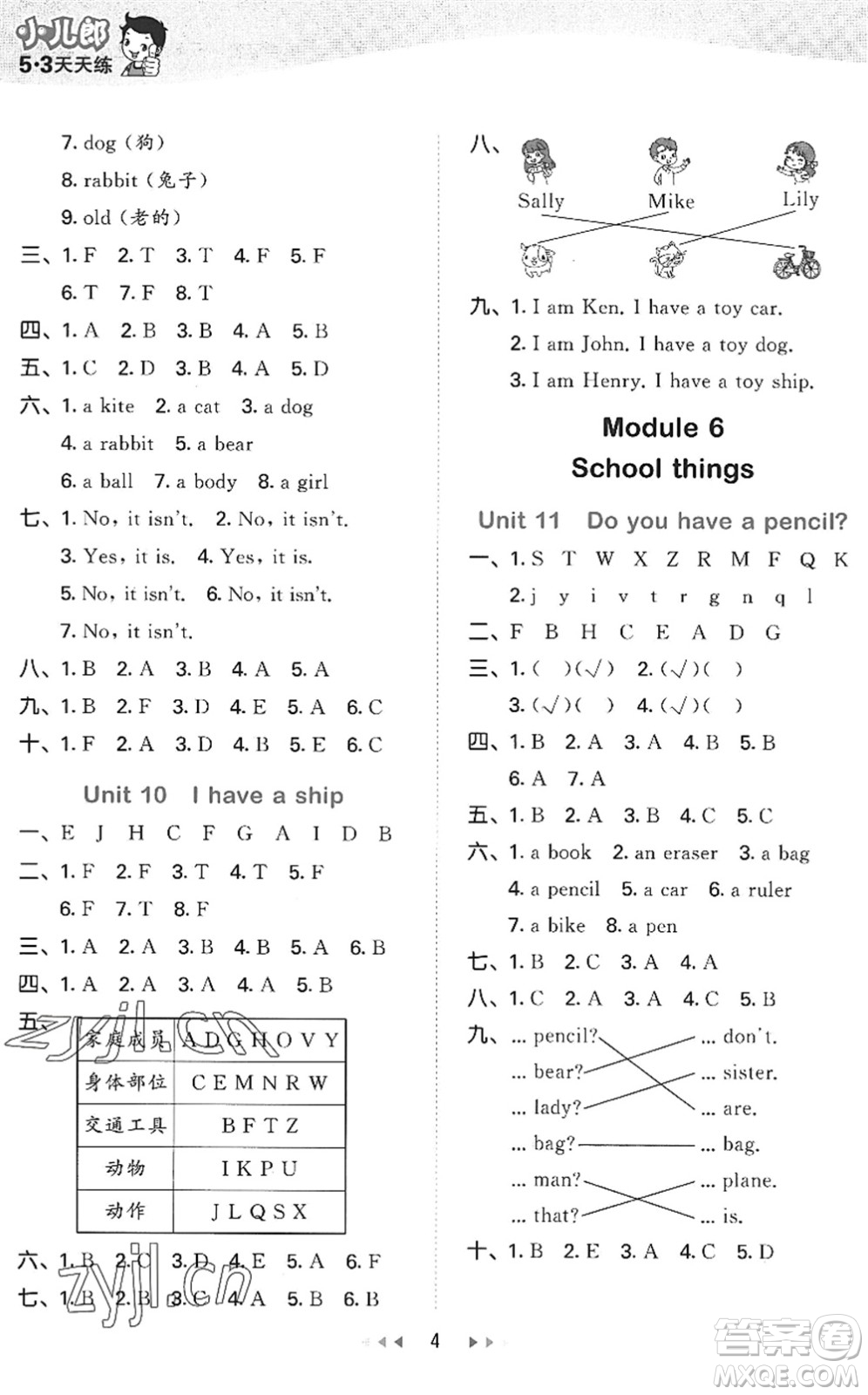 教育科學(xué)出版社2022秋季53天天練三年級(jí)英語上冊(cè)教科版廣州專版答案