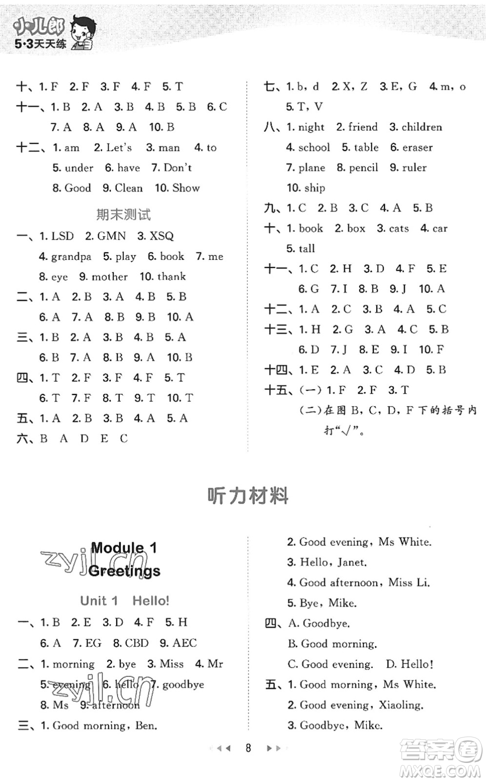 教育科學(xué)出版社2022秋季53天天練三年級(jí)英語上冊(cè)教科版廣州專版答案