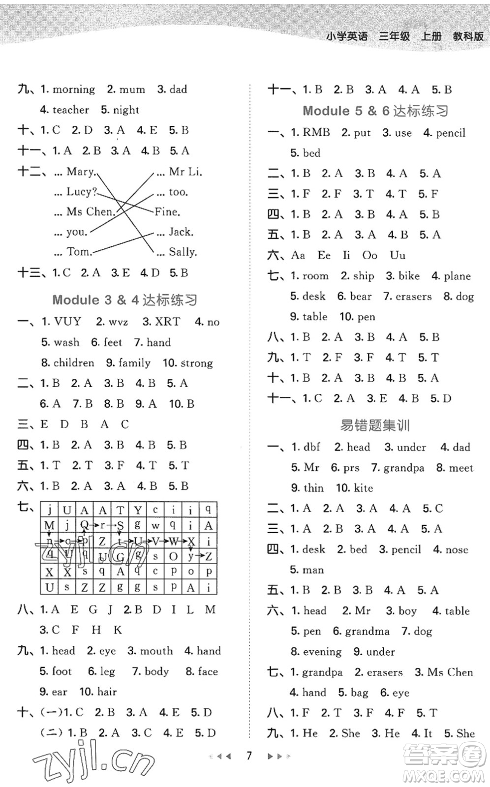 教育科學(xué)出版社2022秋季53天天練三年級(jí)英語上冊(cè)教科版廣州專版答案