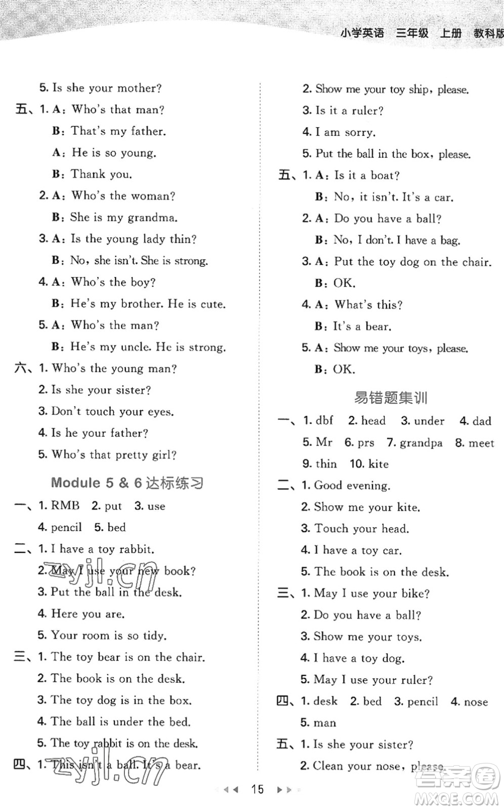 教育科學(xué)出版社2022秋季53天天練三年級(jí)英語上冊(cè)教科版廣州專版答案