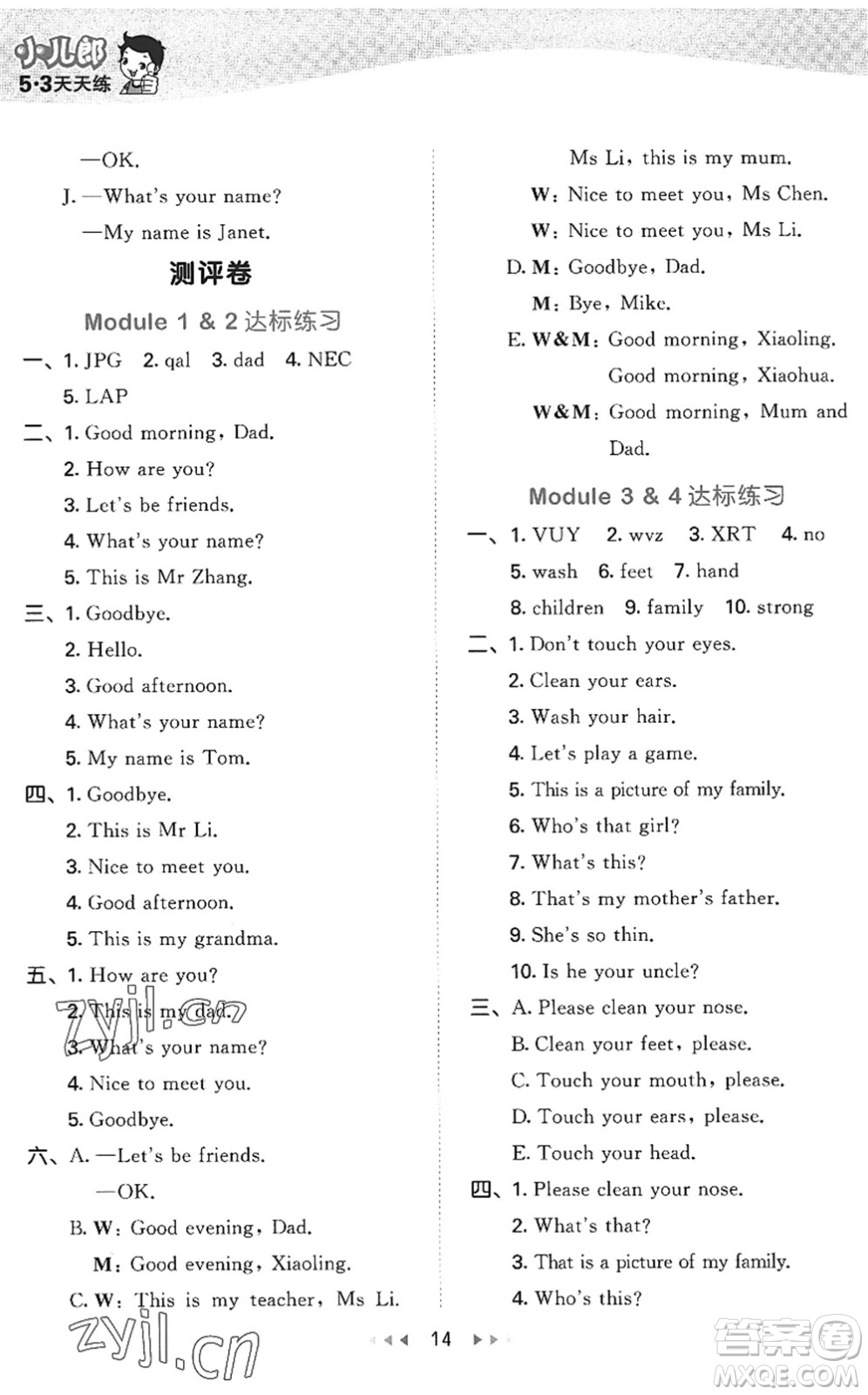 教育科學(xué)出版社2022秋季53天天練三年級(jí)英語上冊(cè)教科版廣州專版答案