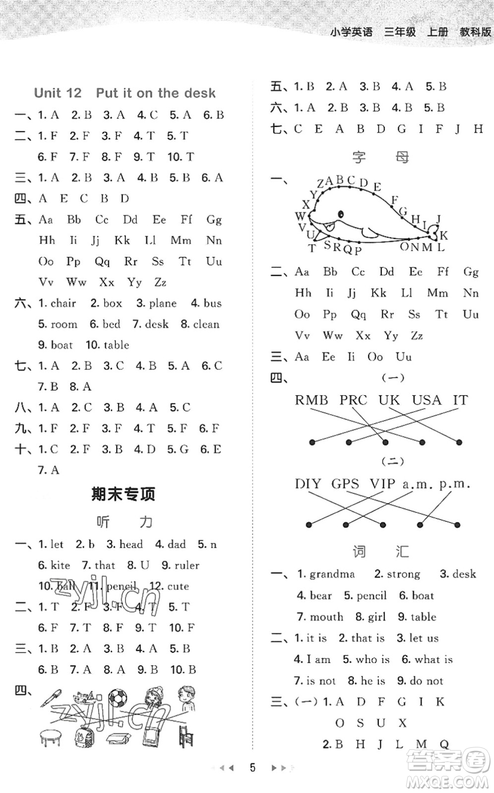 教育科學(xué)出版社2022秋季53天天練三年級(jí)英語上冊(cè)教科版廣州專版答案