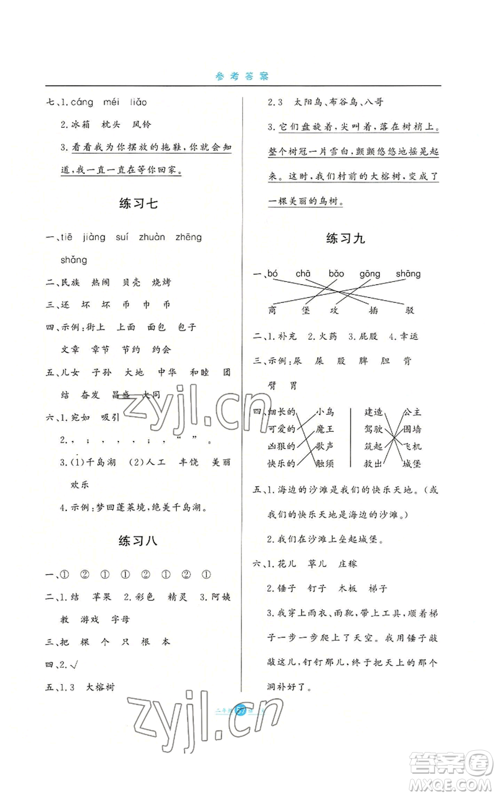 河北人民出版社2022假期生活二年級(jí)暑假語文人教版參考答案