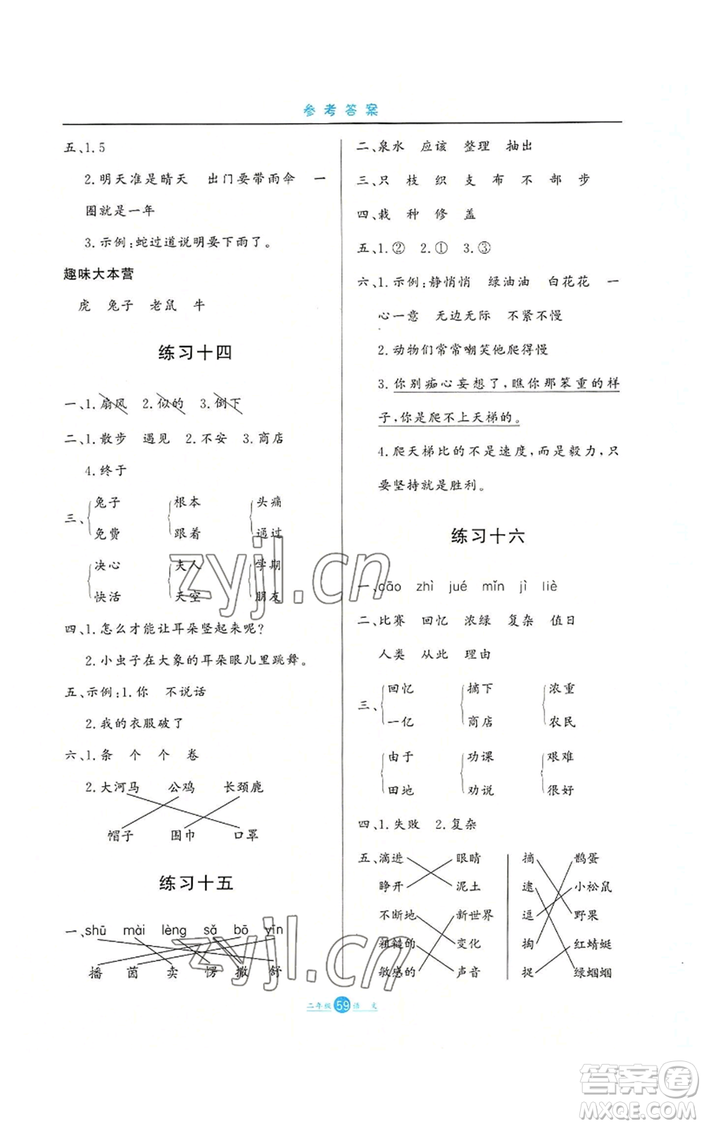 河北人民出版社2022假期生活二年級(jí)暑假語文人教版參考答案