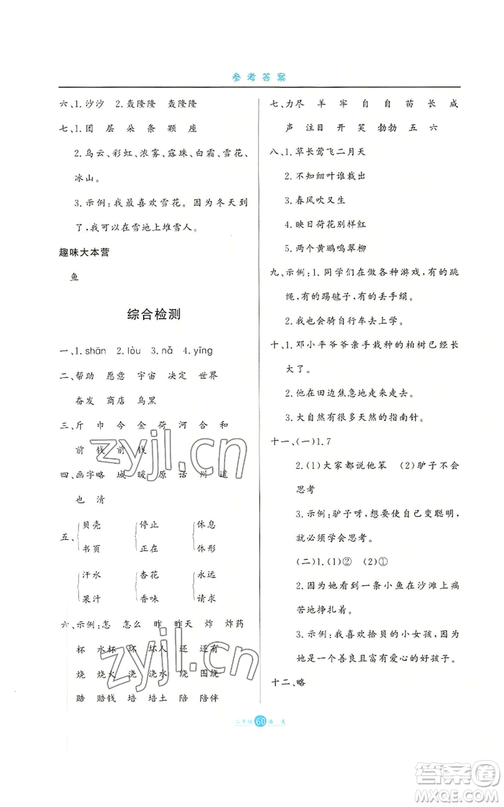 河北人民出版社2022假期生活二年級(jí)暑假語文人教版參考答案