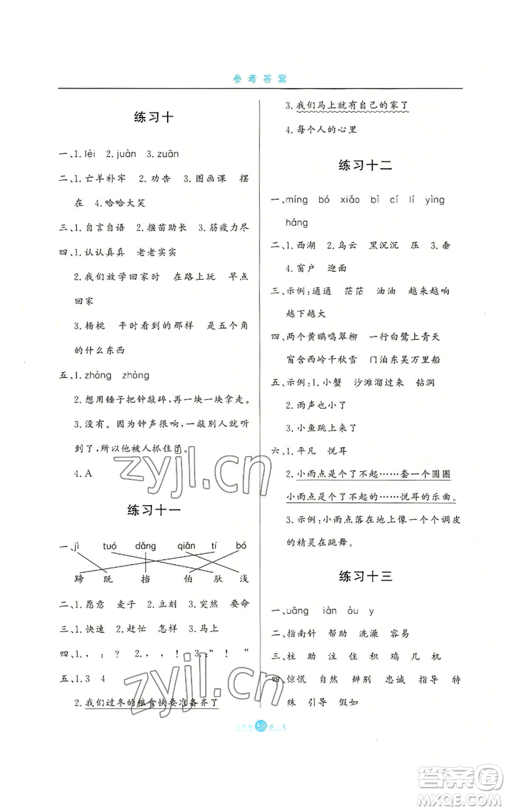 河北人民出版社2022假期生活二年級(jí)暑假語文人教版參考答案