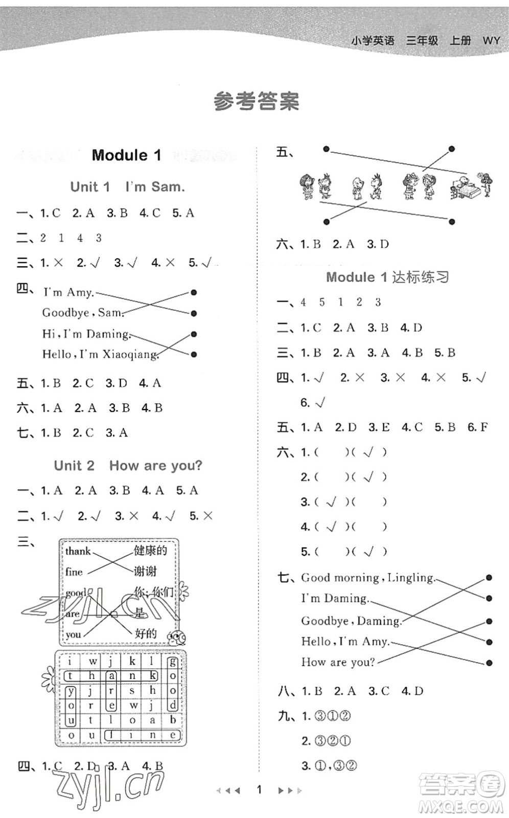地質(zhì)出版社2022秋季53天天練三年級(jí)英語(yǔ)上冊(cè)WY外研版答案