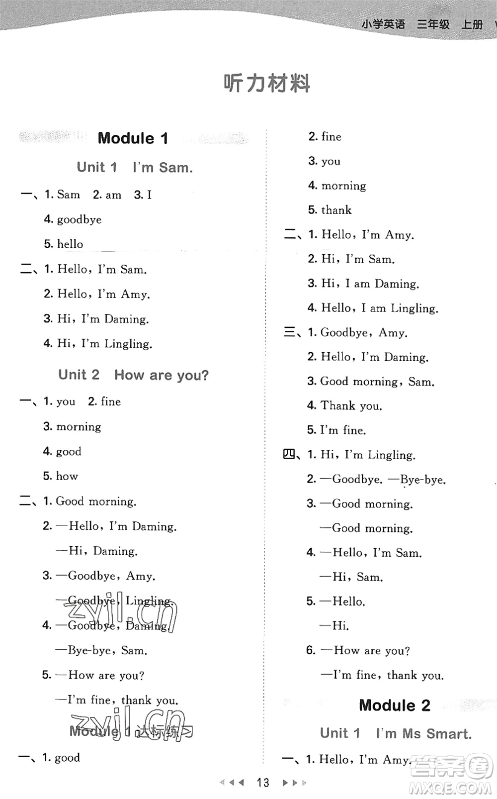地質(zhì)出版社2022秋季53天天練三年級(jí)英語(yǔ)上冊(cè)WY外研版答案