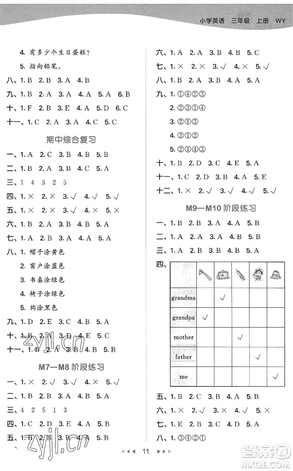 地質(zhì)出版社2022秋季53天天練三年級(jí)英語(yǔ)上冊(cè)WY外研版答案