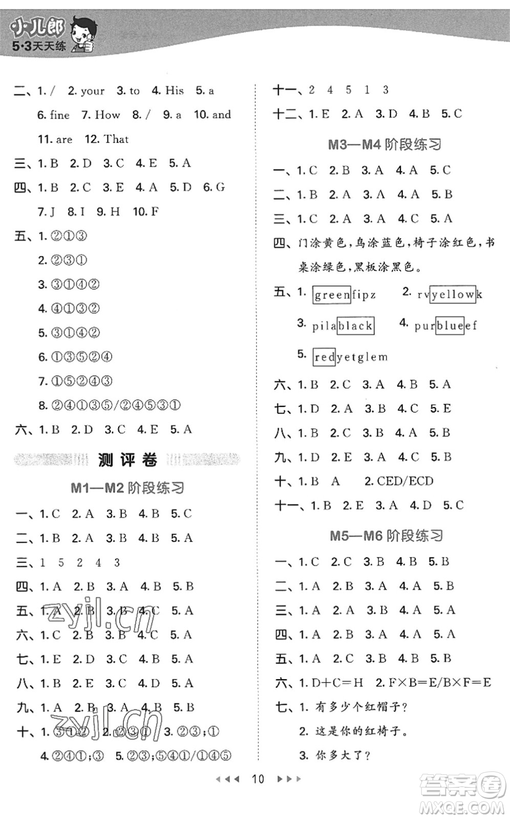 地質(zhì)出版社2022秋季53天天練三年級(jí)英語(yǔ)上冊(cè)WY外研版答案
