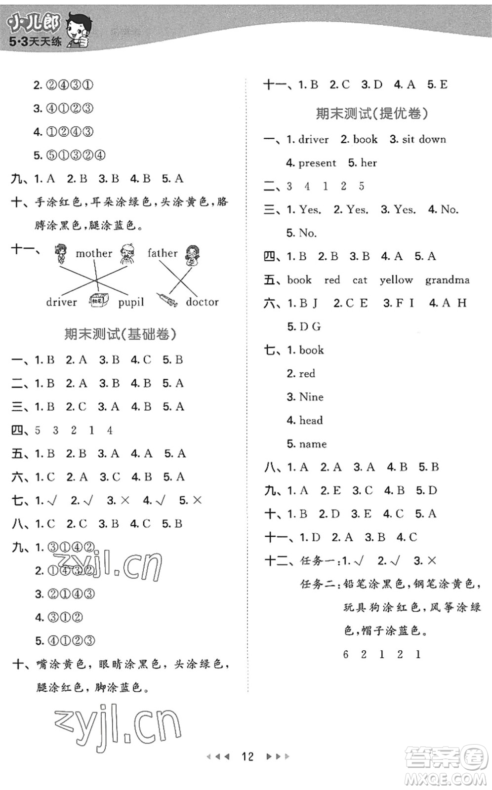 地質(zhì)出版社2022秋季53天天練三年級(jí)英語(yǔ)上冊(cè)WY外研版答案