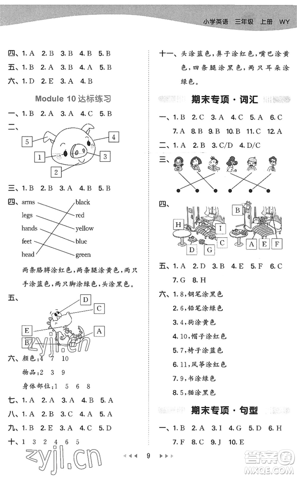 地質(zhì)出版社2022秋季53天天練三年級(jí)英語(yǔ)上冊(cè)WY外研版答案