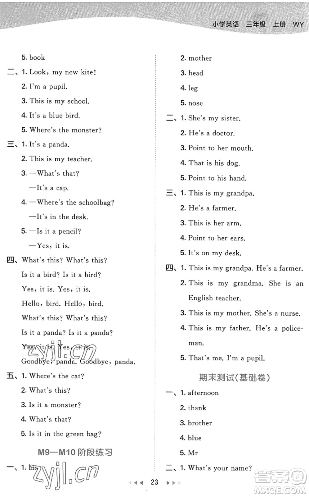 地質(zhì)出版社2022秋季53天天練三年級(jí)英語(yǔ)上冊(cè)WY外研版答案