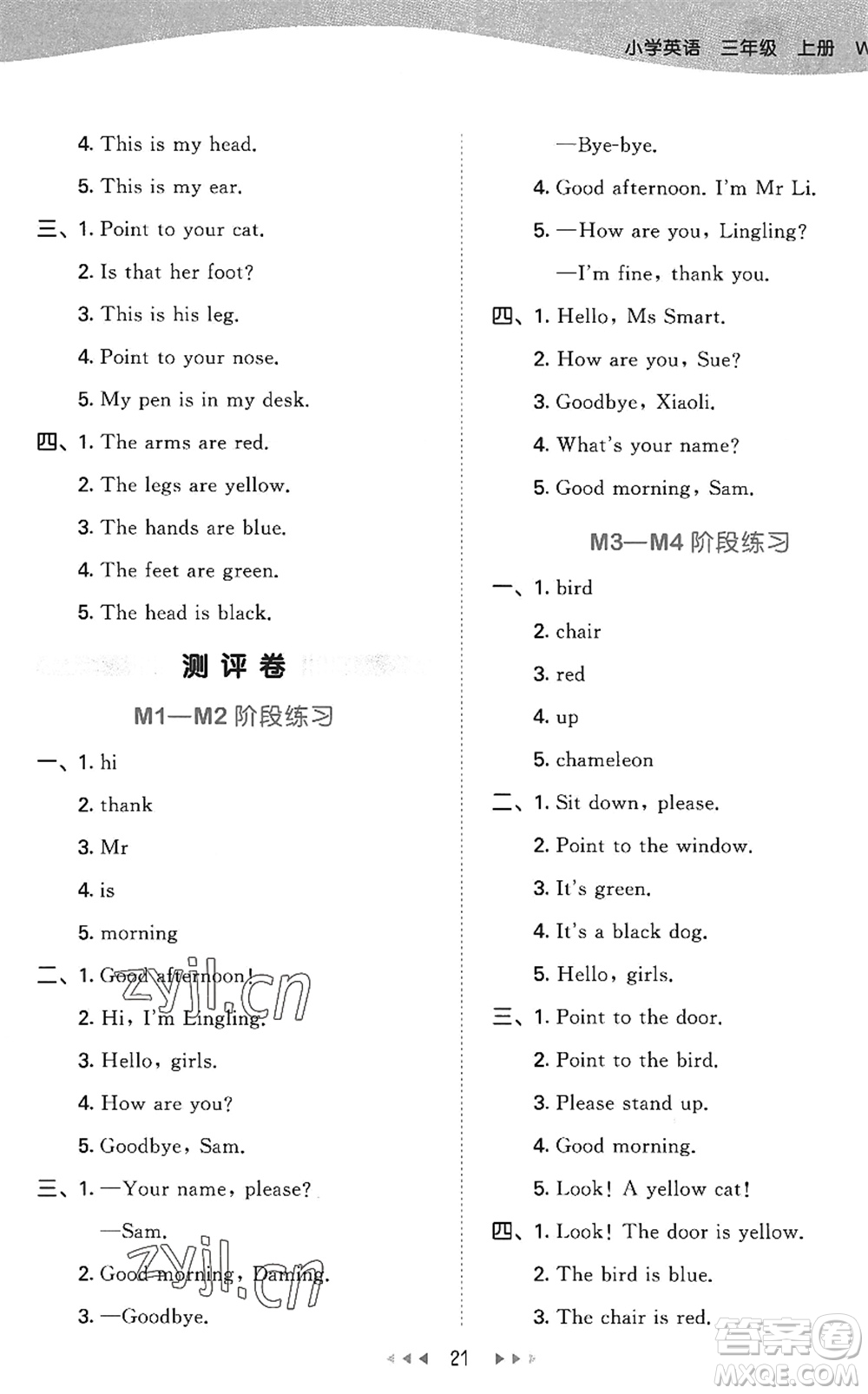 地質(zhì)出版社2022秋季53天天練三年級(jí)英語(yǔ)上冊(cè)WY外研版答案