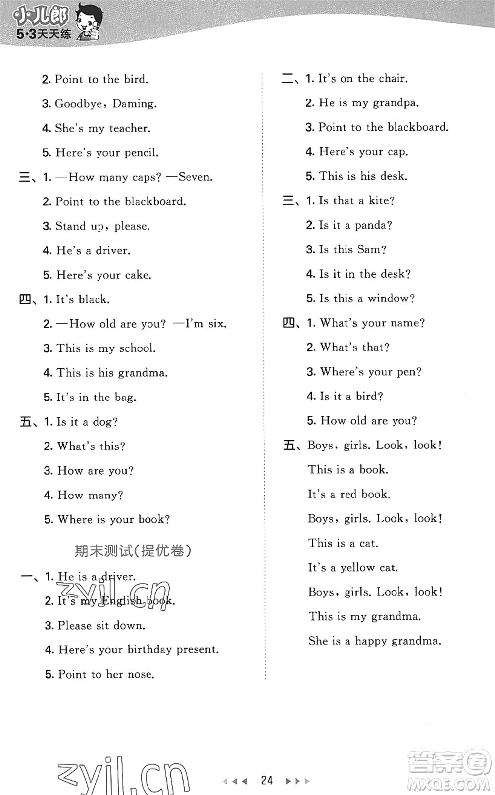 地質(zhì)出版社2022秋季53天天練三年級(jí)英語(yǔ)上冊(cè)WY外研版答案