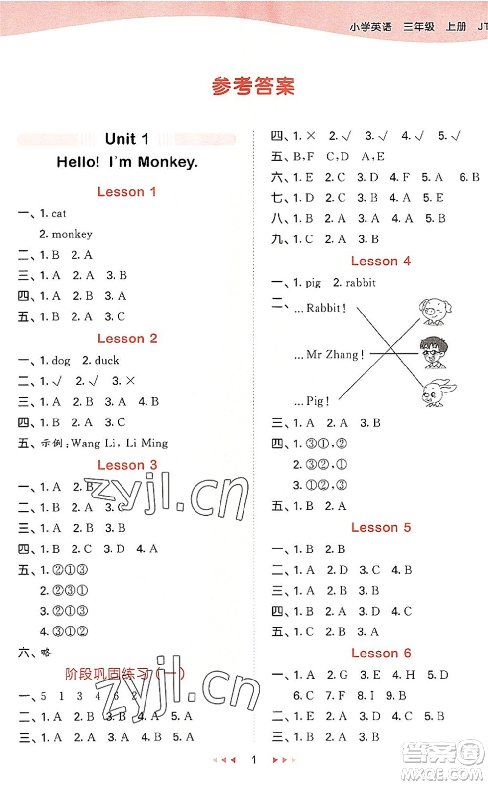 教育科學(xué)出版社2022秋季53天天練三年級(jí)英語(yǔ)上冊(cè)JT人教精通版答案