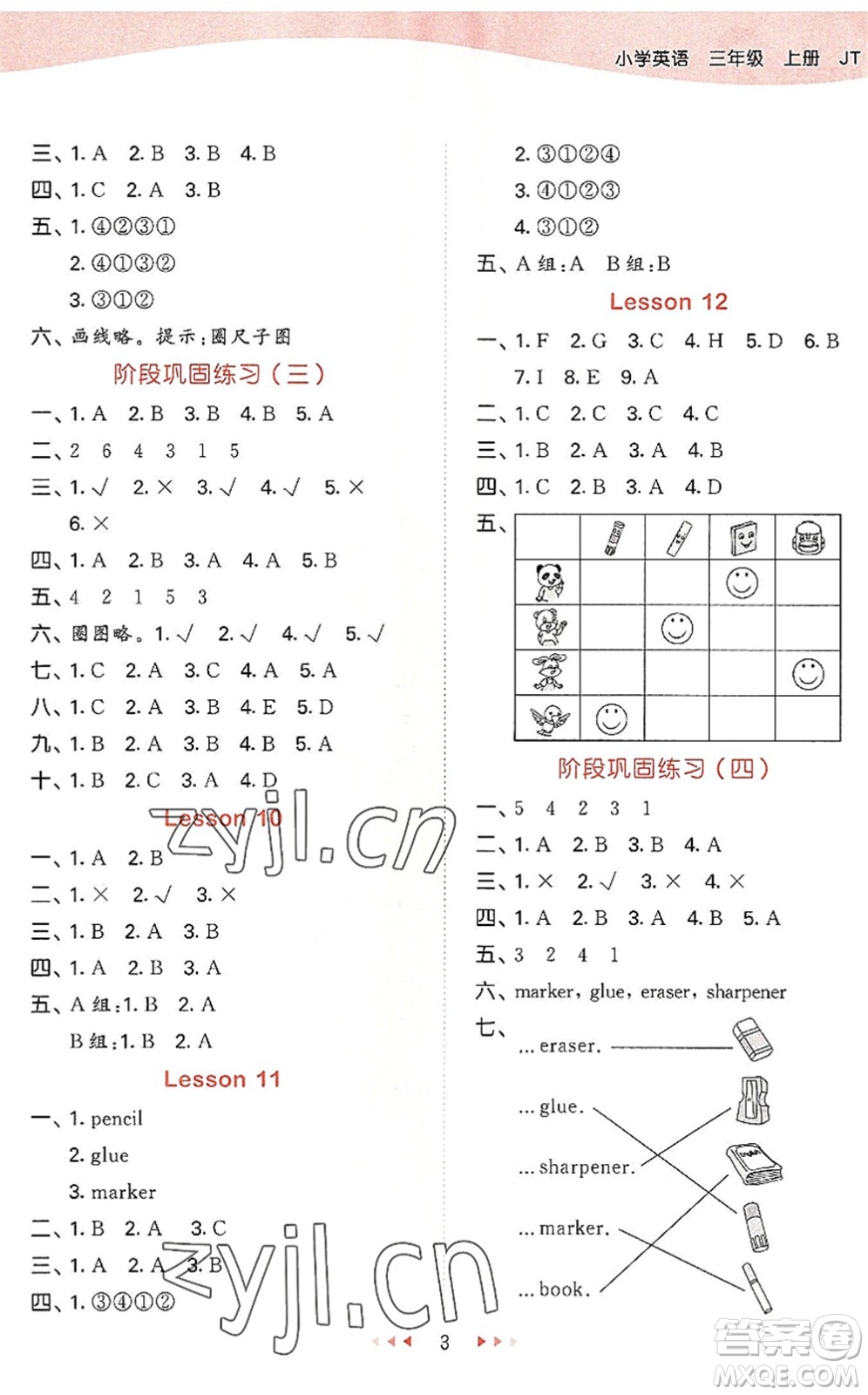 教育科學(xué)出版社2022秋季53天天練三年級(jí)英語(yǔ)上冊(cè)JT人教精通版答案