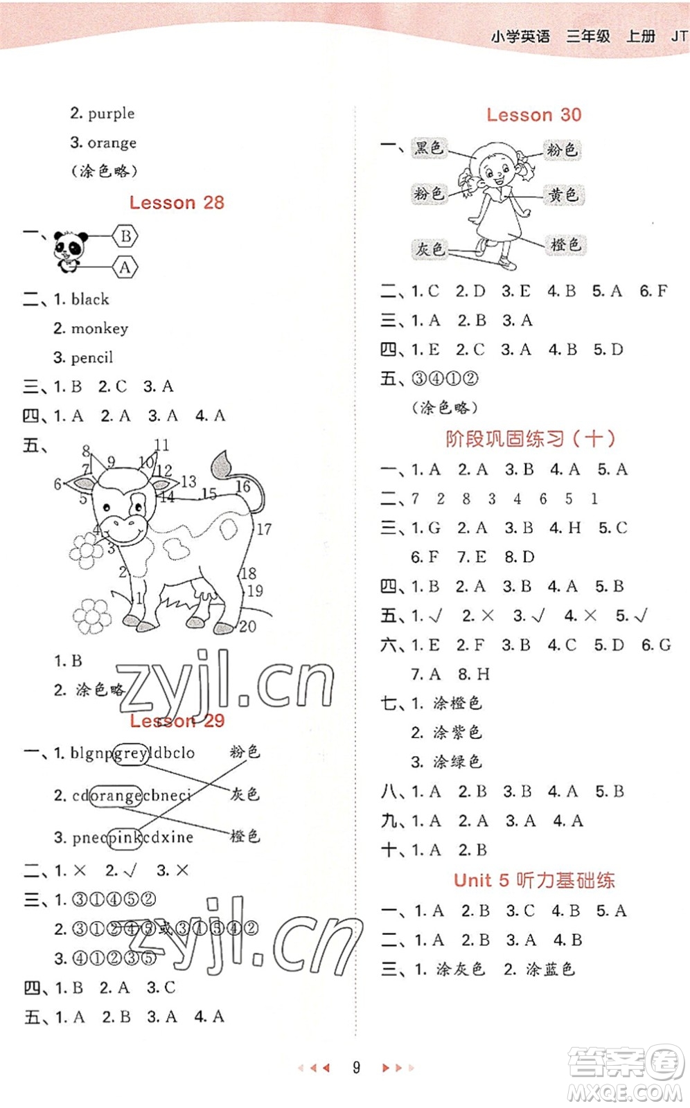教育科學(xué)出版社2022秋季53天天練三年級(jí)英語(yǔ)上冊(cè)JT人教精通版答案