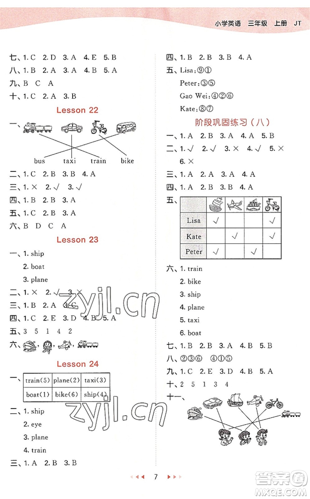 教育科學(xué)出版社2022秋季53天天練三年級(jí)英語(yǔ)上冊(cè)JT人教精通版答案