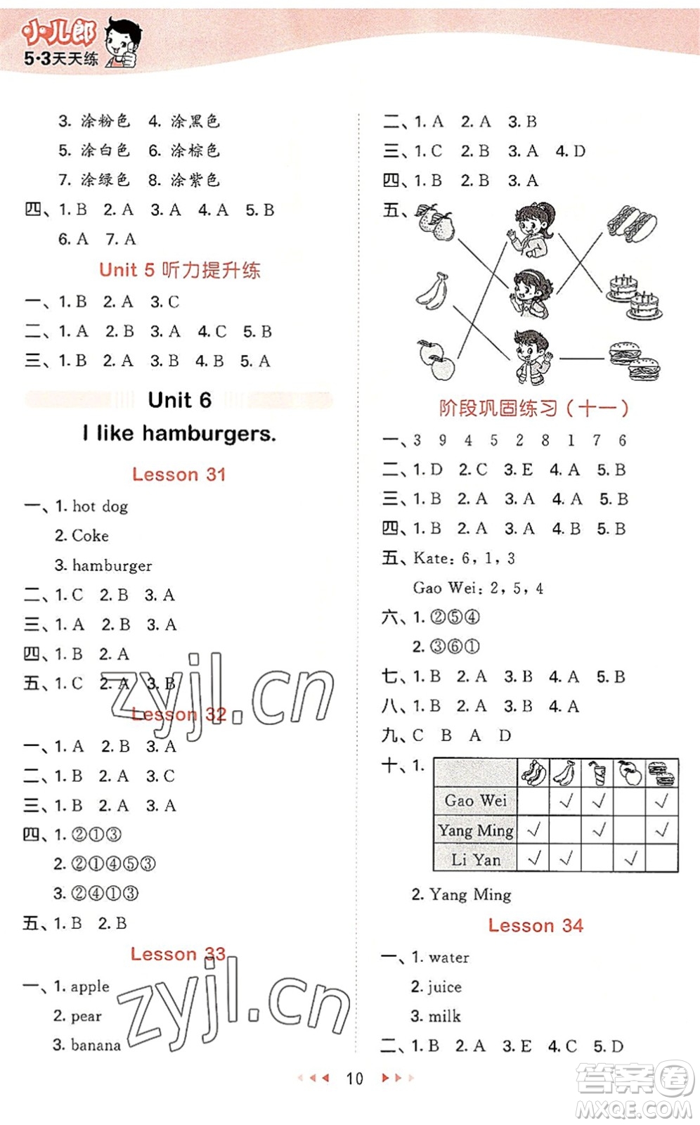 教育科學(xué)出版社2022秋季53天天練三年級(jí)英語(yǔ)上冊(cè)JT人教精通版答案