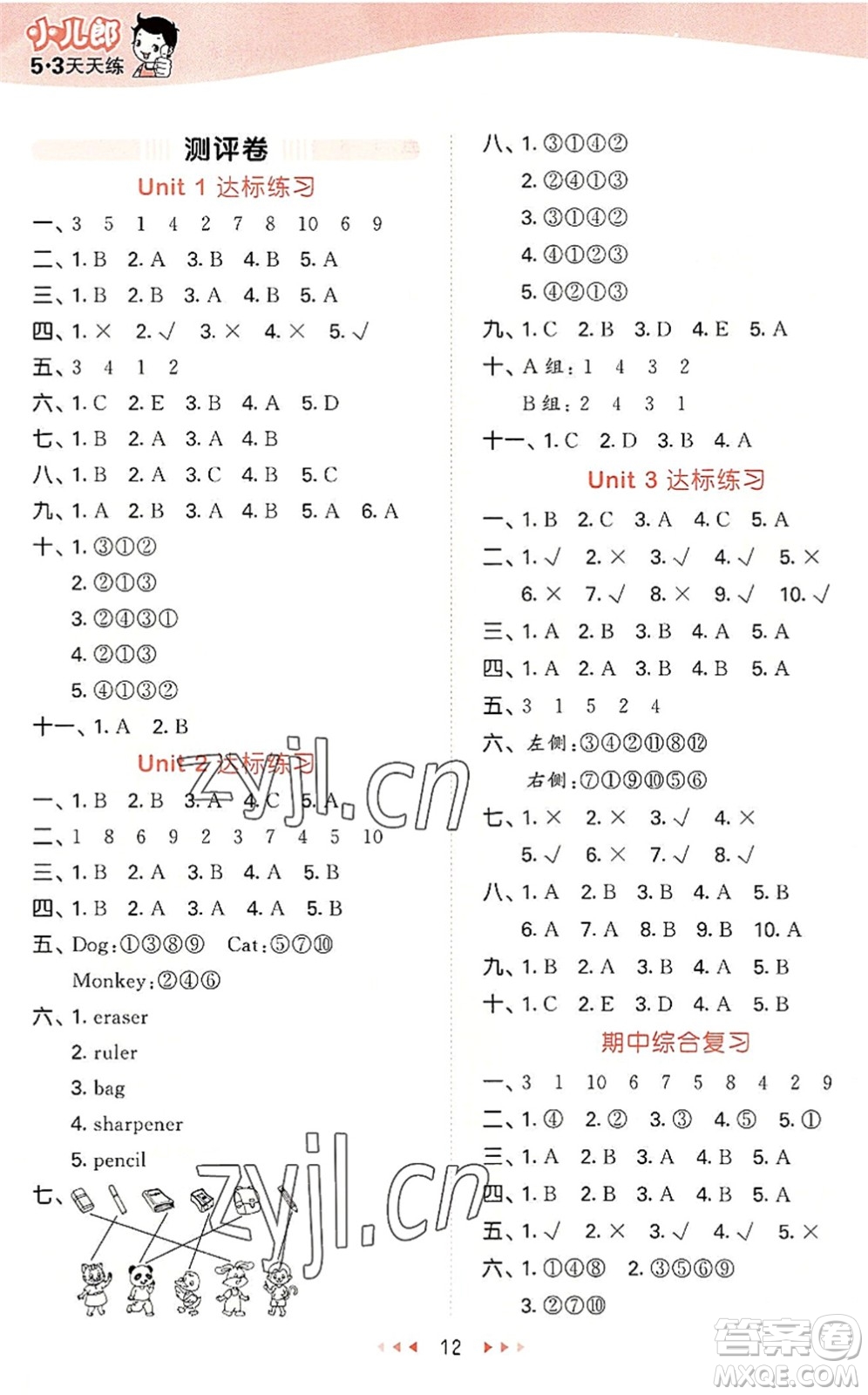教育科學(xué)出版社2022秋季53天天練三年級(jí)英語(yǔ)上冊(cè)JT人教精通版答案