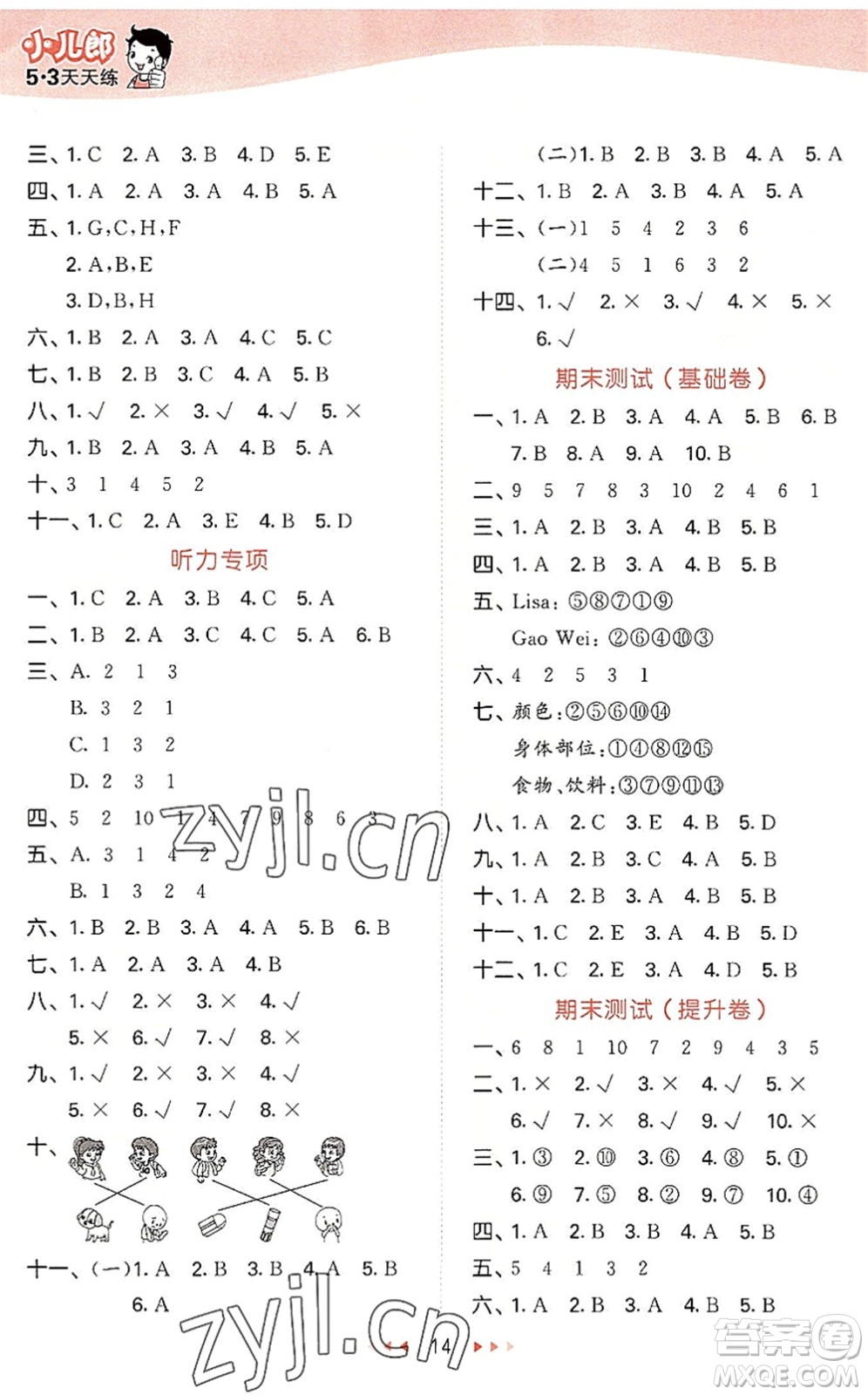 教育科學(xué)出版社2022秋季53天天練三年級(jí)英語(yǔ)上冊(cè)JT人教精通版答案