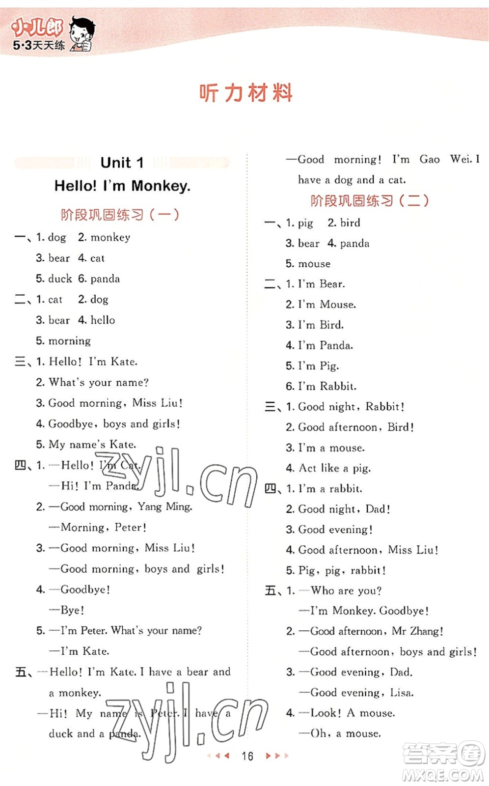 教育科學(xué)出版社2022秋季53天天練三年級(jí)英語(yǔ)上冊(cè)JT人教精通版答案