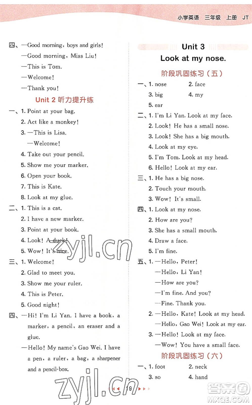 教育科學(xué)出版社2022秋季53天天練三年級(jí)英語(yǔ)上冊(cè)JT人教精通版答案