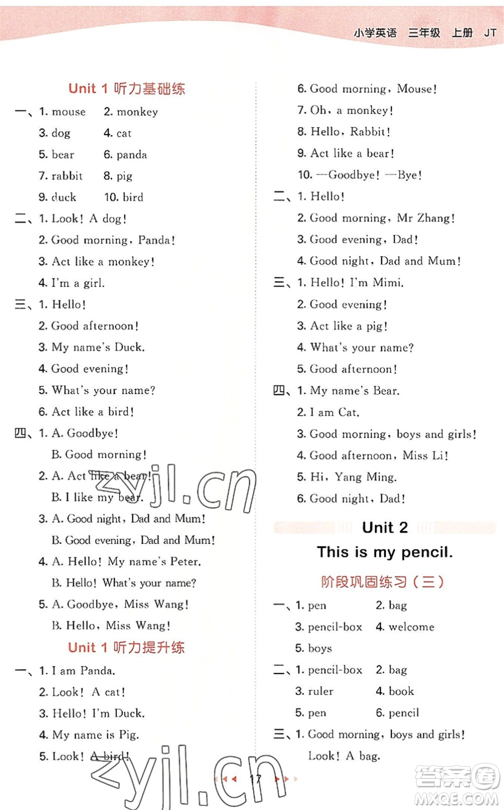 教育科學(xué)出版社2022秋季53天天練三年級(jí)英語(yǔ)上冊(cè)JT人教精通版答案