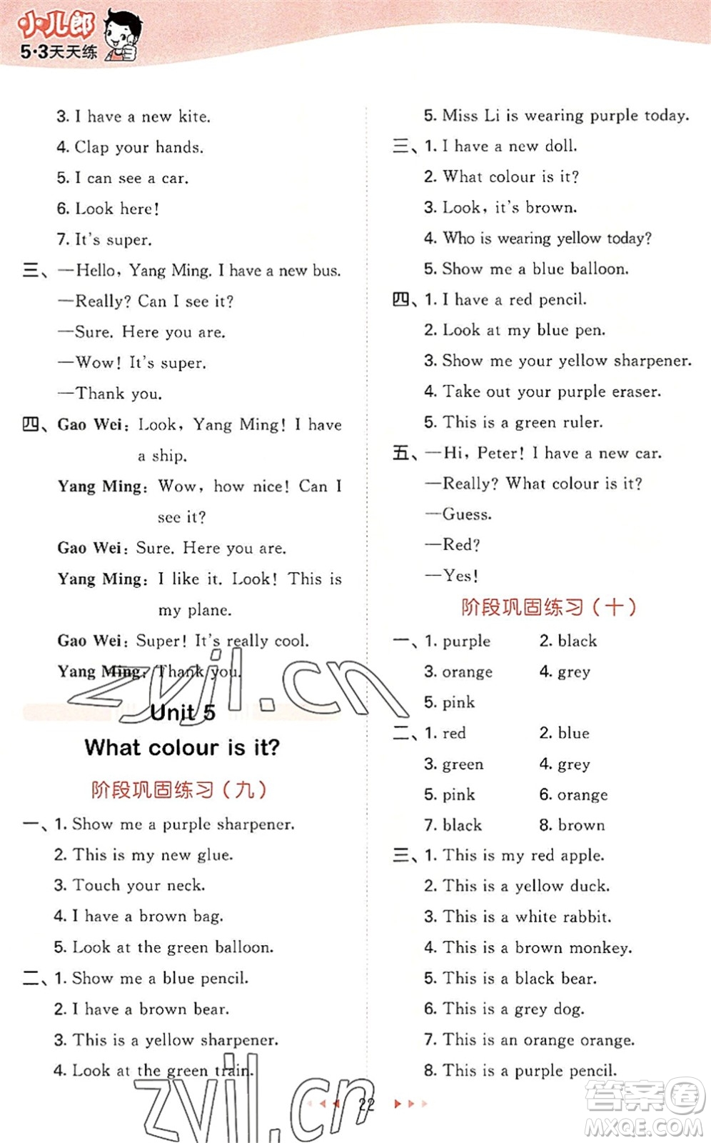 教育科學(xué)出版社2022秋季53天天練三年級(jí)英語(yǔ)上冊(cè)JT人教精通版答案